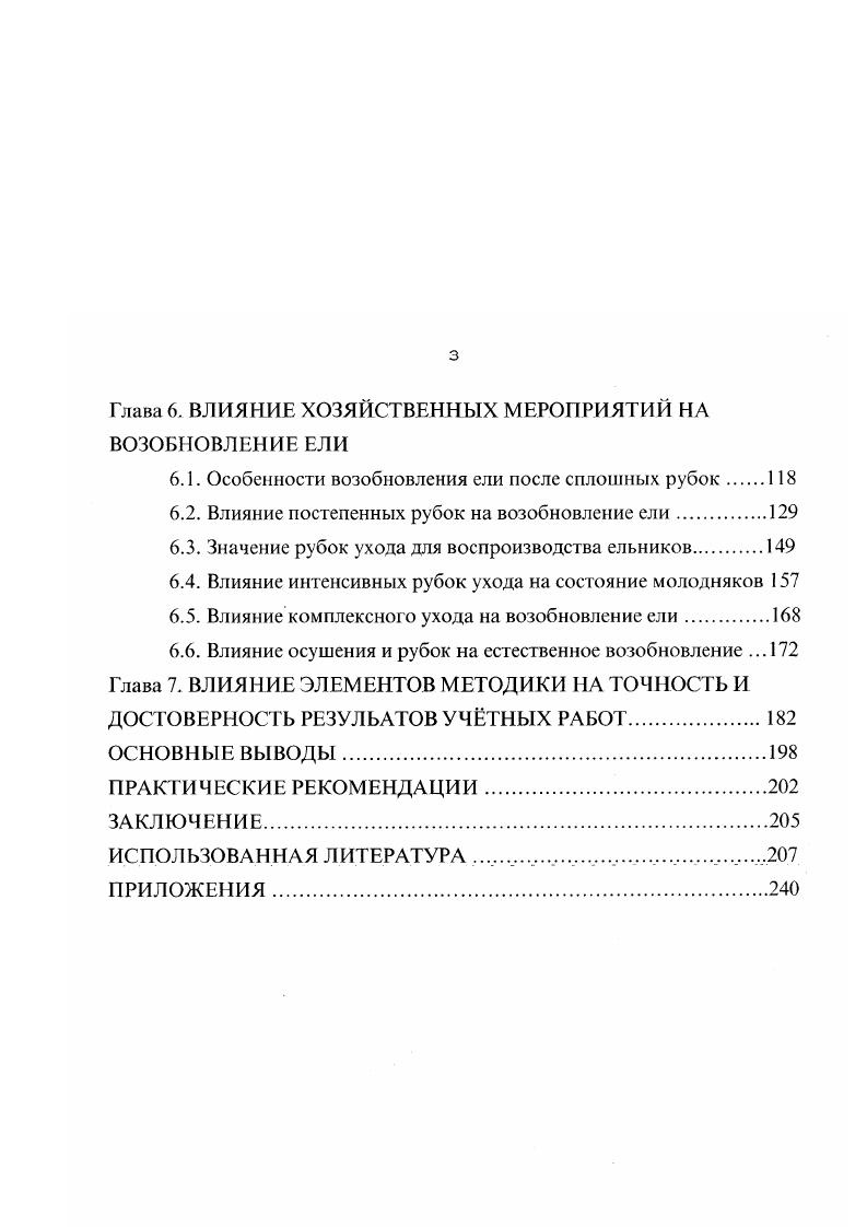 1.2. Современные тенденции в лесовосстановлении.