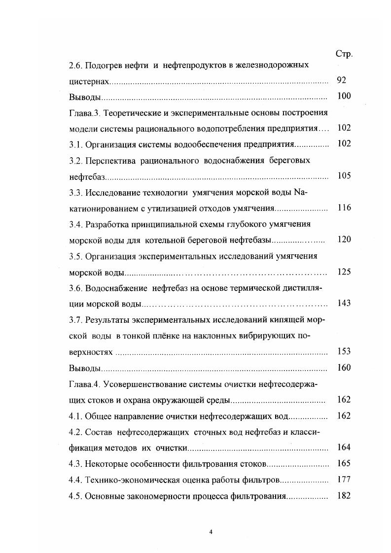 2.1. Пути совершенствования технологии слива вязких нефтепродуктов 