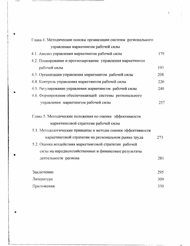 развития маркетинговой концепции на рынке труда России