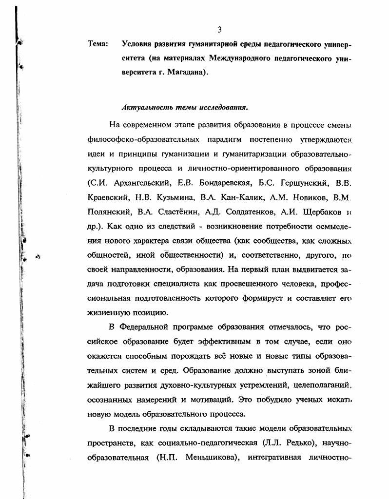 1.1. Особенности развития педагогического университета в совремецуцгусловиях.