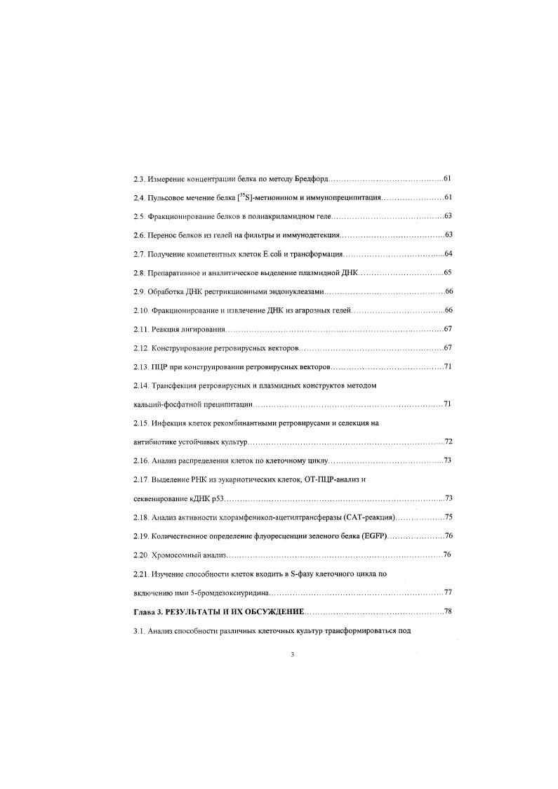 1.1.2. Транскрипционные мишени белка р.