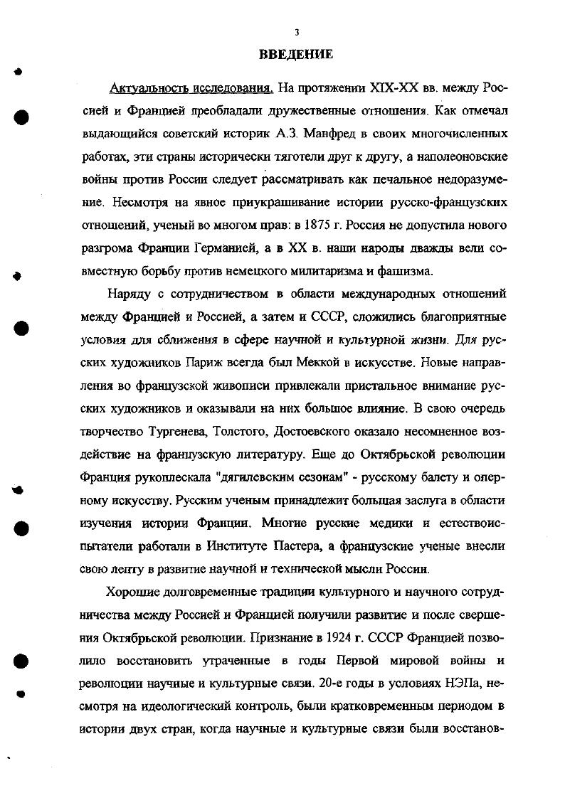 1.2 Расширение научного обмена между СССР и Францией