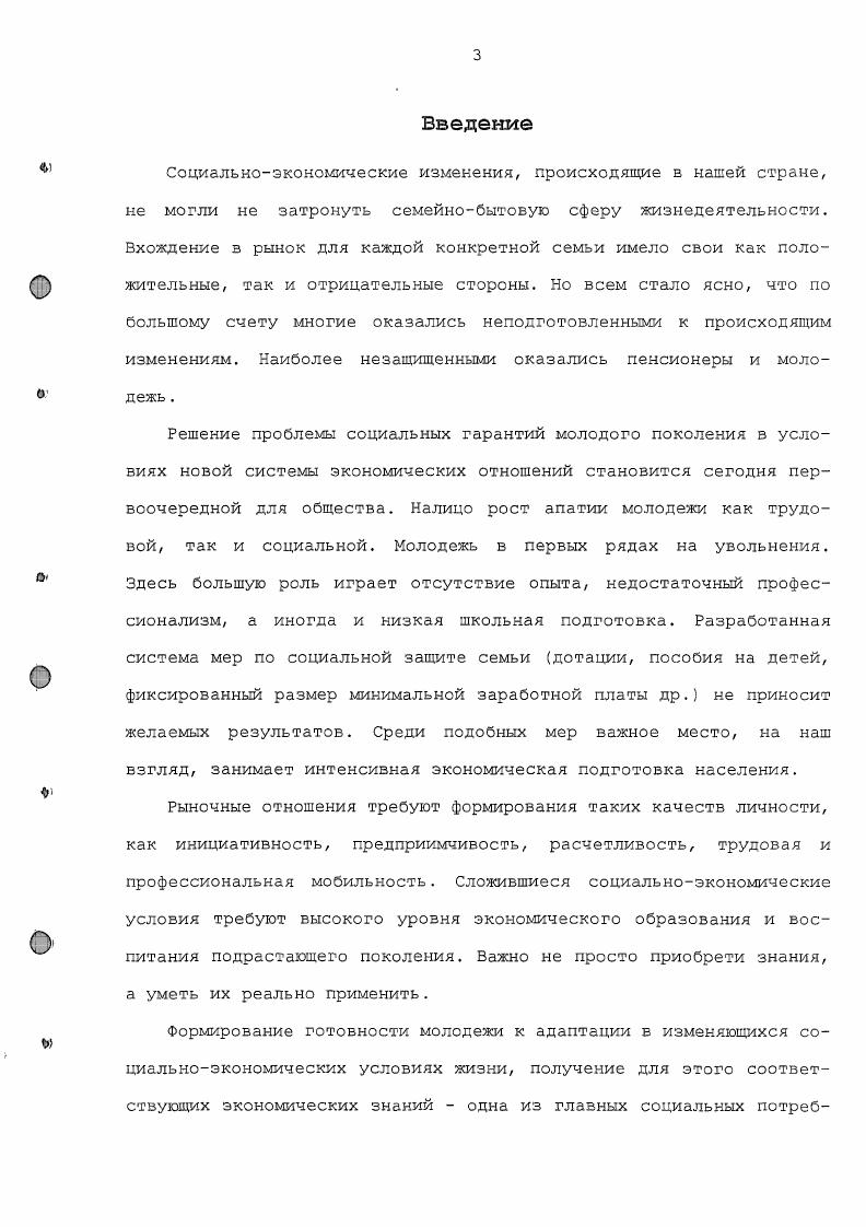 1.2. Обучение учащихся основам семейной экономики как психологопедагогичкская