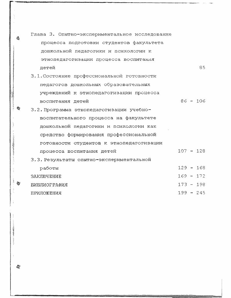 1.1. Проблемы национального воспитания на современном этапе