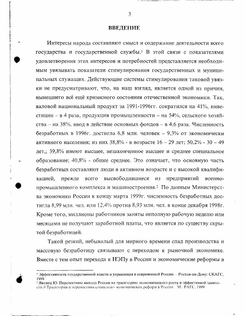 2. Состояние материального и морального стимулирования труда служащих органов