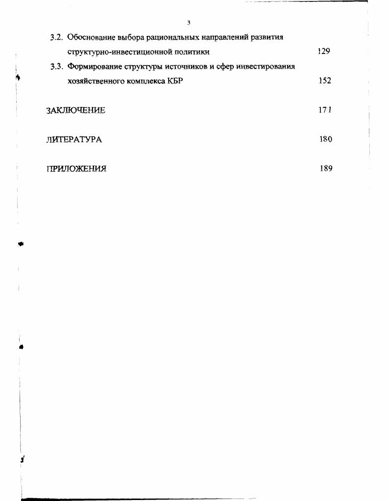  Состояние структурноинвестиционных процессов