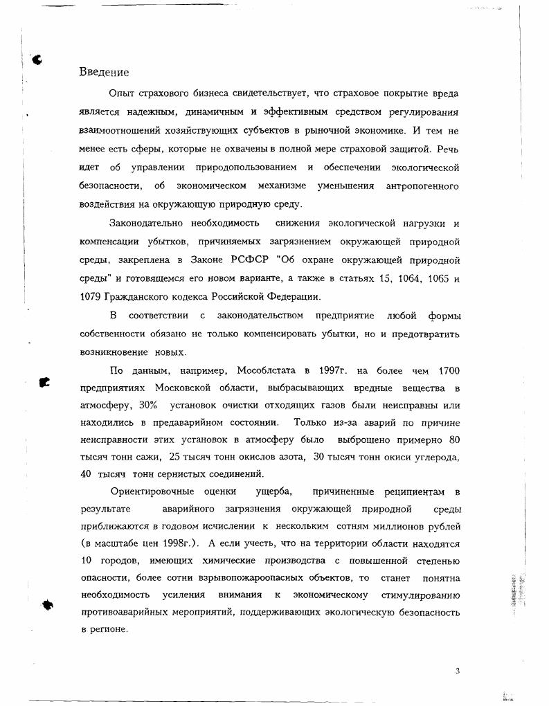  1. Взаимосвязь и взаимообусловленность различных видов национальной безопасности I 