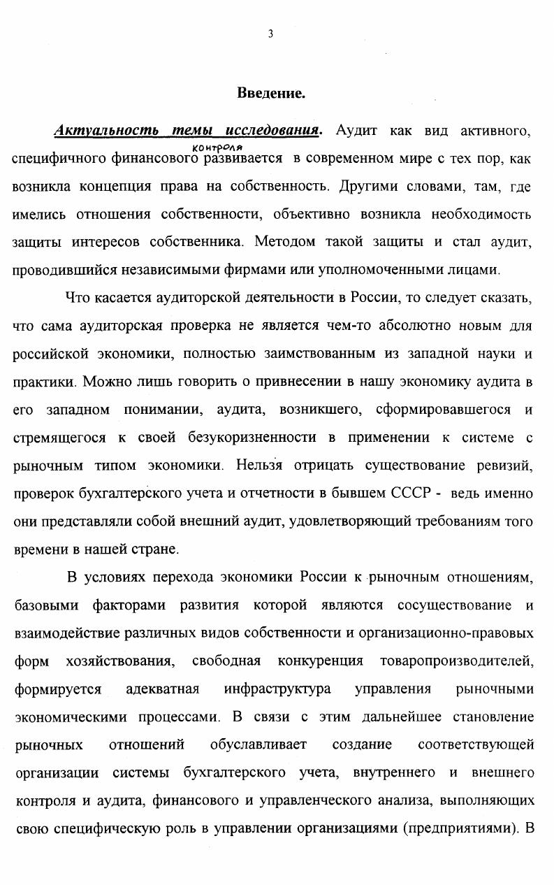 Аудиторский и финансовый контроль в условиях становления рыночной экономики в
