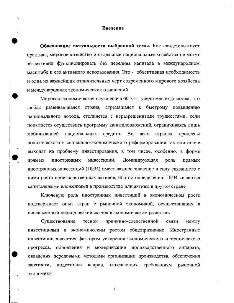  Анализ классических экономических теорий международного движения капитала	