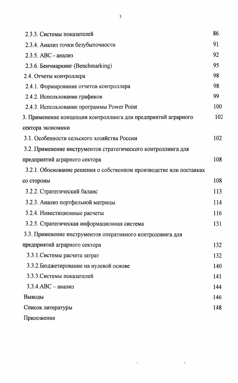  Организационное построение контроллинга	