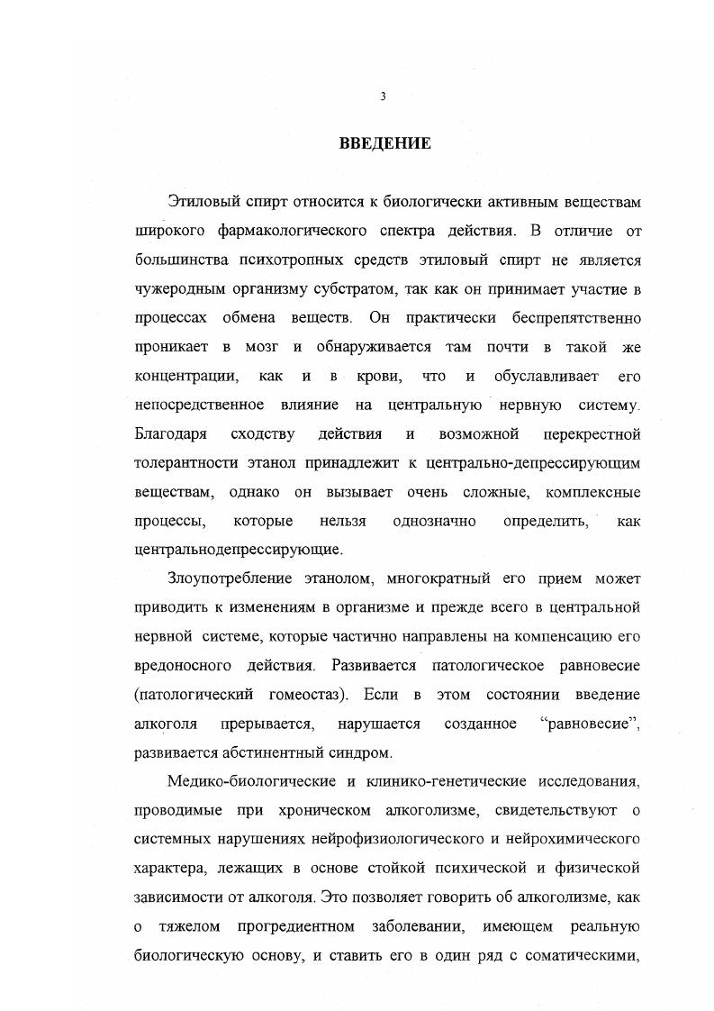 2. Влияние алкоголя на фоновую электроэнцефалограмму 