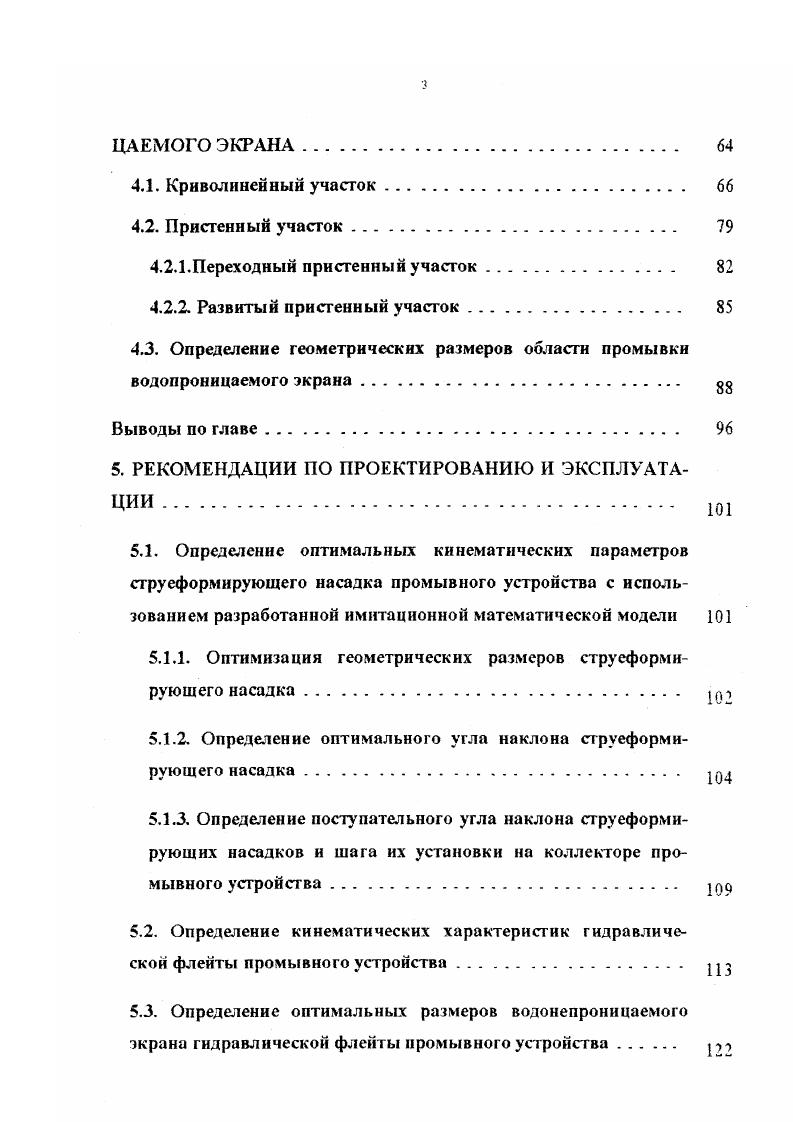гДе 5, 5 длина дуги траектории струн текущая и в точке касания струи экрана хк параметр Т в точке К см. К показатель степени зависит от расширения струи и составляет . Помимо этого допускается предположение о том, что струя развивается на участке от начального среза сопла и до точки касания с экраном так же, как обычная затопленная струя. Согласно Абрамович Т. Н., это предположение достаточно точно выполняется в реальных условиях при слабых искривлениях траектории струн. Для определения кинематических характеристик струи используется условие сохранения импульса в поперечных сечениях струи. С принятые в расчете константы, связанные с расширением струи. После определения параметров струи в створе ее касания с экраном и интегрирования уравнения 1. У р0Х Х1Хг. 