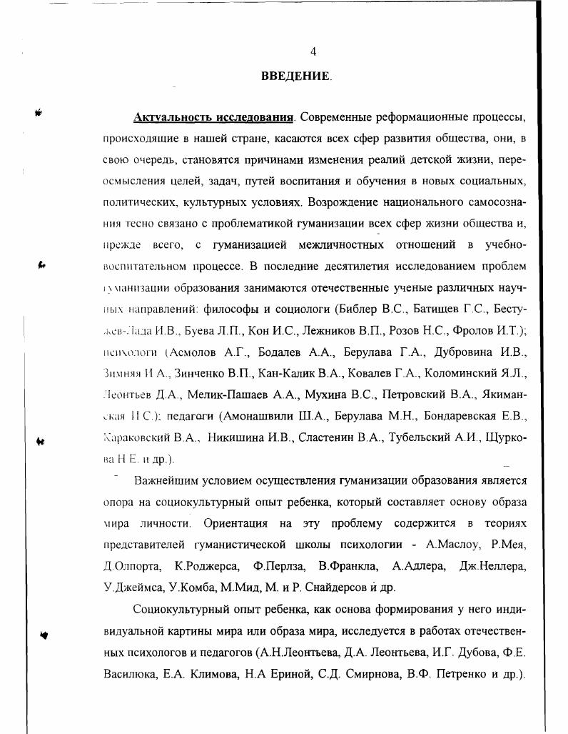 1.2. Социокультурный опыт как основа образа мира младшего школьника  