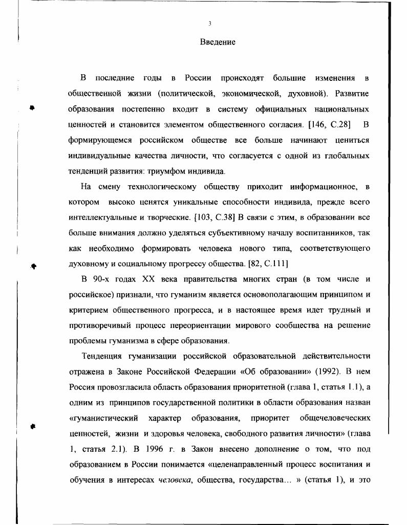 педагогического образования в педагогическом колледже.