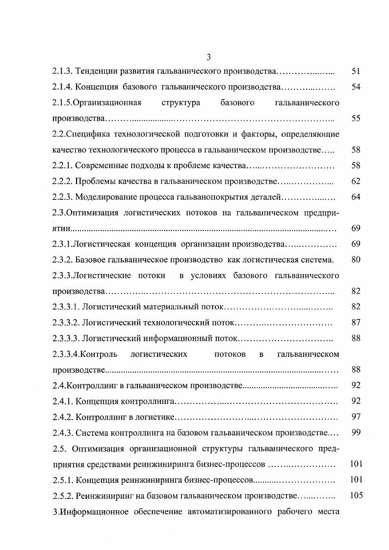 Система поддержки принятия решения на базовом