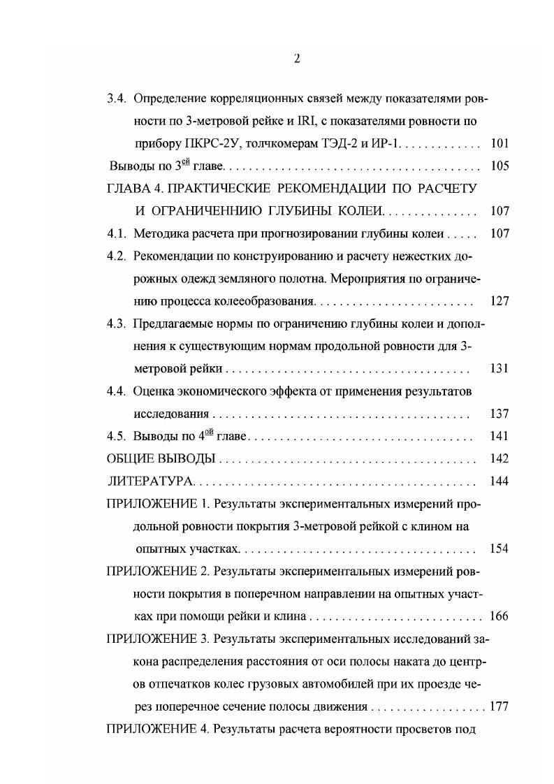 ГЛАВА 3. ЭКСПЕРИМЕНТАЛЬНЫЕ ИССЛЕДОВАНИЯ ПРОЦЕССА КОЛЕЕОБРАЗОВАНИЯ. 