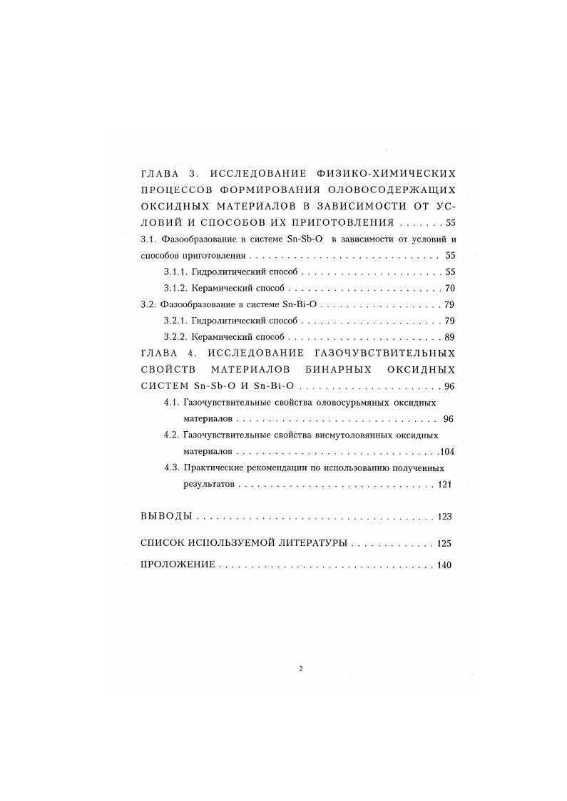 1.1.2. Фазообразованис в системе БпВиО