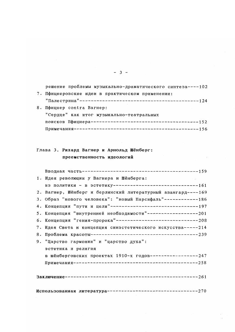 твие формы, а бесформенность была им столь же нежеланна, как и формальные стандарты. Следует учитывать, что романское стремление к прозрачности и изяществу формы было у него в крови. Музыкальная архитектоника в представлении Бузони была сродни строительной архитектуре в которой композитор прекрасно разбирался форму своей i ii Бузони даже изобразил в виде архитектурного проекта некоего здания , . Бузони в Эскизе. Бузони выступает против унификации формы, но ни в коем случае не за отмену индивидуальной, всякий раз уникальной ясной формы. В открытом письме Гансу Пфицнеру, в ответ на его памфлет Футуристическая опасность Бузони восклицает Я поклонник Форм , . Бузони стал заявлять о своей приверженности форме особенно настойчиво. Идея юной классики важное звено бузониевской аргументации в эстетических дискуссиях тех лет. Я прочл Вату статью Импотенция или потенция с участием и симпатией за некоторые сказанные там вещи я Вам сердечно признателен. 