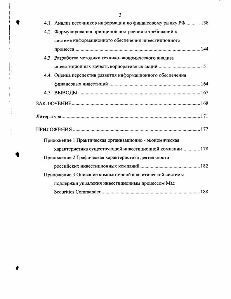 1.2. Анализ особенностей моделирования инвестиционного