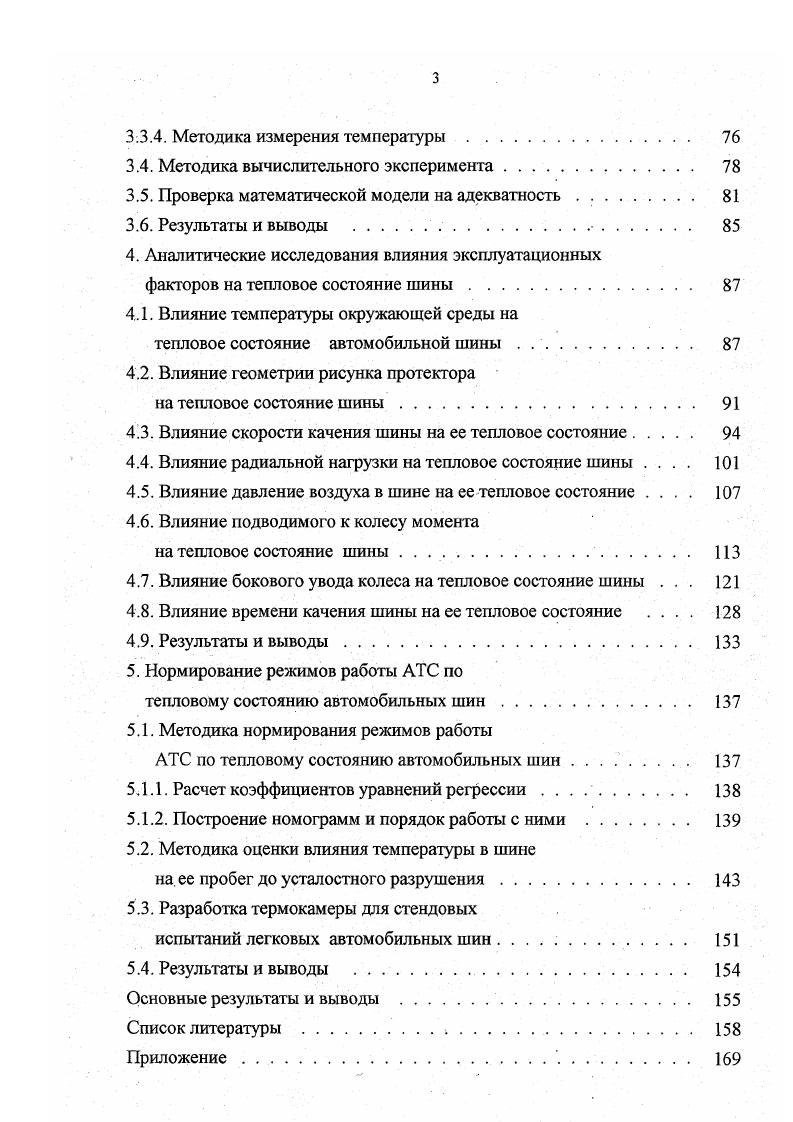 1.1. Основные причины выхода шин из строя 