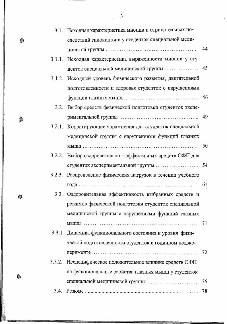 1.1. Дефицит двигательной активности у учащейся молодежи 