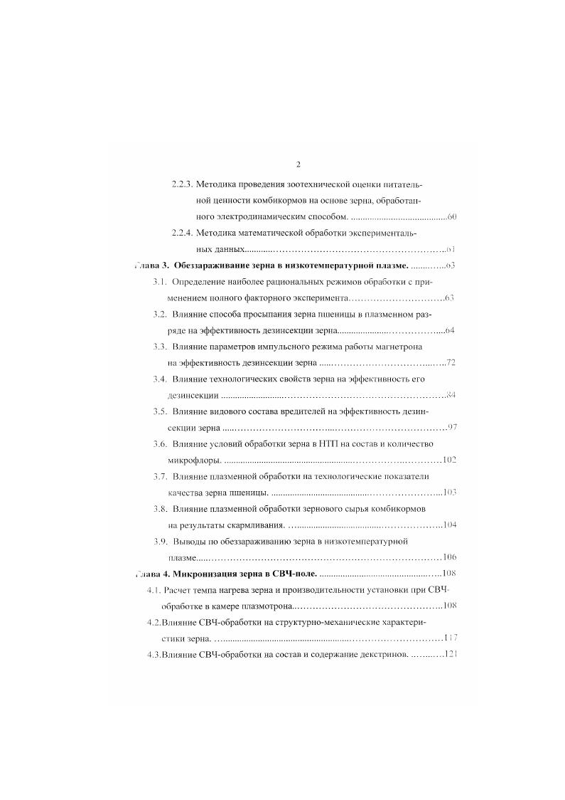 Поэтому применение средств химической дезинсекции и техника ее проведения должны осуществляться с соблюдением правил безопасности, предусматривающих защиту людей и животных от действия ядов и предотвращающих загрязнение ими окружающей среды. Для обеззараживании зерна и продуктов его переработки применяют следующие инсектициды бромистый метил СЬВг, хлорпикрин ССЬМО, металлилхлорид С4Г7С. Си. НСЛ. РБ. ДДВФ С1 ЬО. СЬР. А1Р3 Н I1, РН3Т Н. При сравнительно высоких концентрациях фосфин взрывоопасен. Нижнй концентрационный предел воспламеняемости КПВ 1. Фосфин обладает высокой токсичностью в отношении насекомых родителей хлебных запасов. Однако он является сильным ядом для человека и других теплокровных, сильно коррозирует медные изделия. Острое отравление происходит при концентрации его в воздухе 8 мгм ПДК фосфнна в воздухе рабочей юны составляет 0. МДУ фосфнна в зерне 0. Фосфин сильно сорбируется зерном и зернопродуктами, поэтому легко дегазируется. I лавным недостатком метода является опасность накопления в зерне опасных доз ядохимикатов и выброс ядовитых веществ в атмосферу. Кроме того. И. наконец, у многих вредителей в случае неполного истребления вырабатывается повышенная устойчивость к пестицидам. Большую роль в снижении численности вредителей играют их естественные враги хищники, паразиты, возбудители болезней. Среди насекомых большое число видов хищники, и наличие таких естественных врагов насекомыхвредителей позволяет не допускать потерь от них урожая. Эти мероприягмя составляют основу биологического метода борьбы с вредителями. Особенно хорошие результат. 