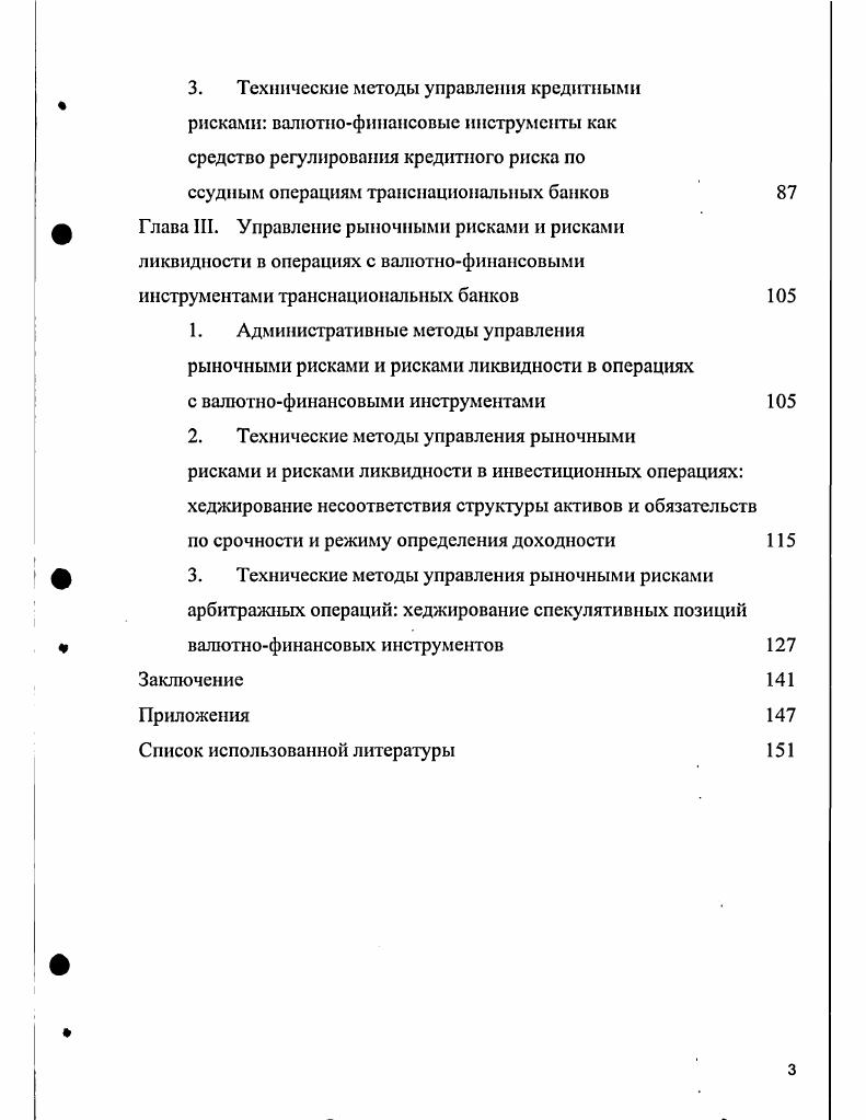 банковских операции с валютнофинансовыми инструментами	 