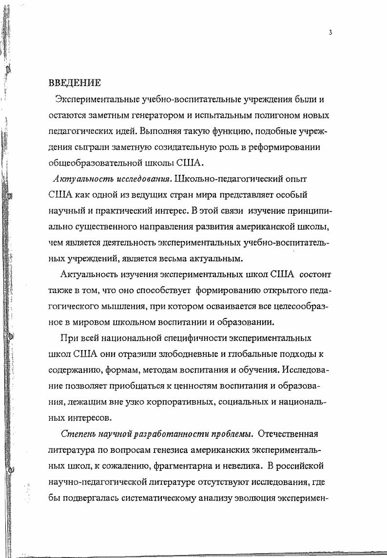 1.1. Этапы реформирования и характеристика школь