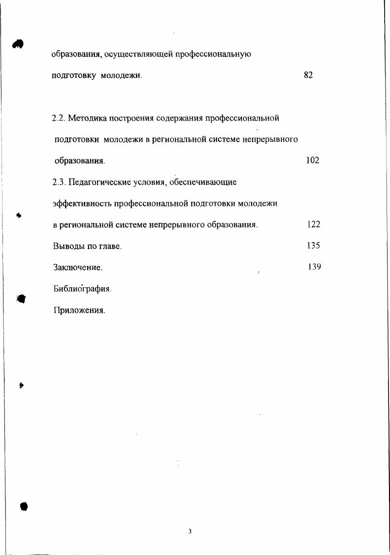 2.1. Модель региональной системы непрерывного