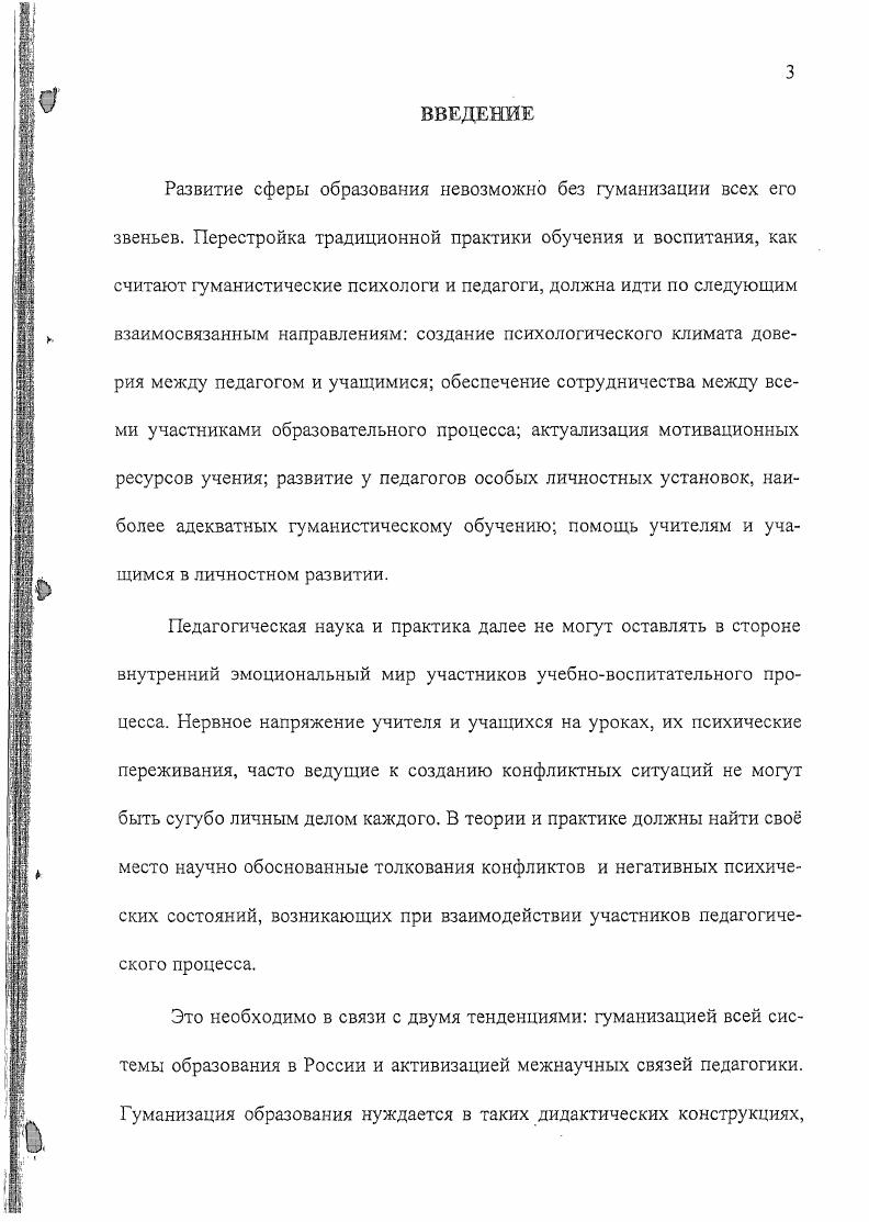 1.1. Изучение конфликтов в социальном контексте .