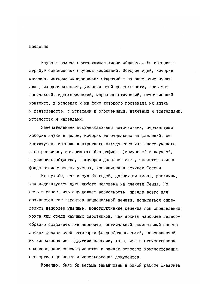 1.2. История складывания современного комплекса