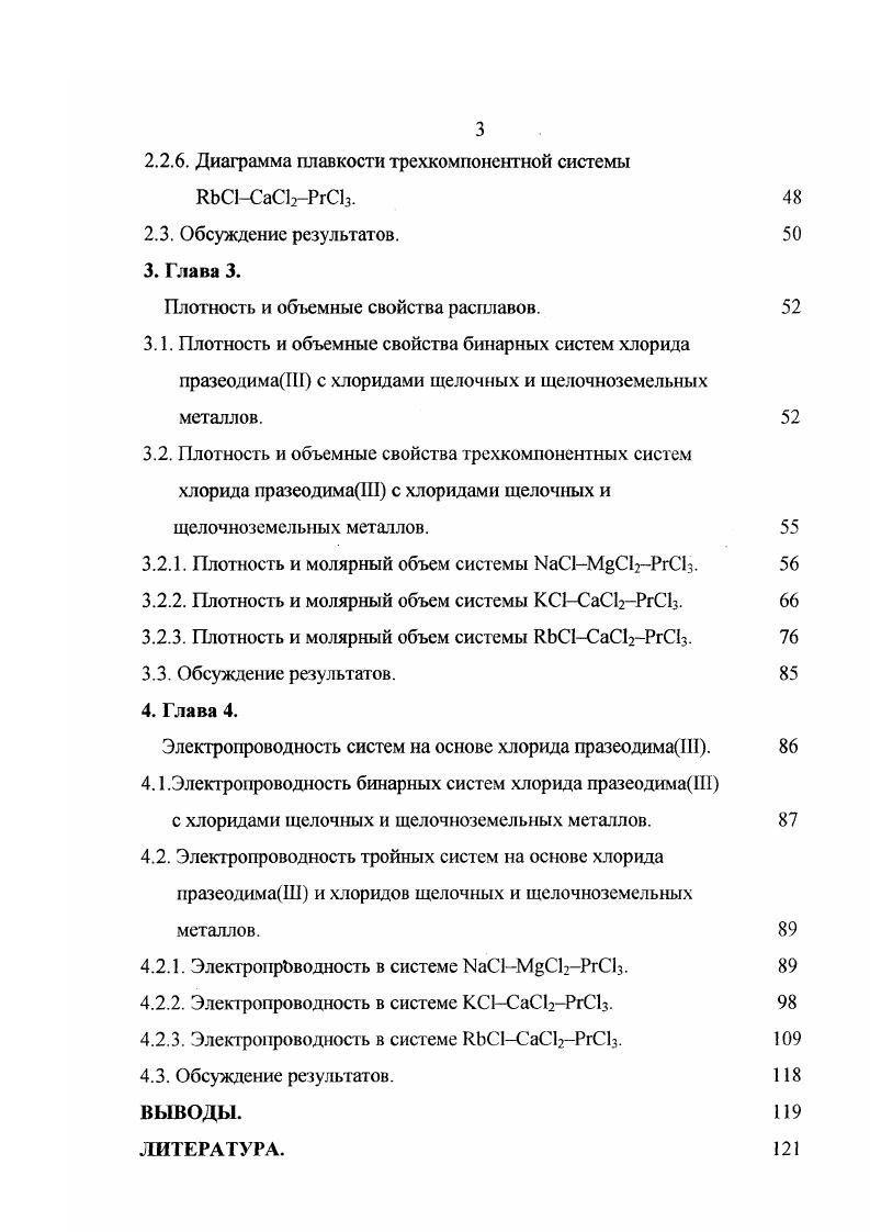 1.1. Подготовка исходных солей для эксперимента.