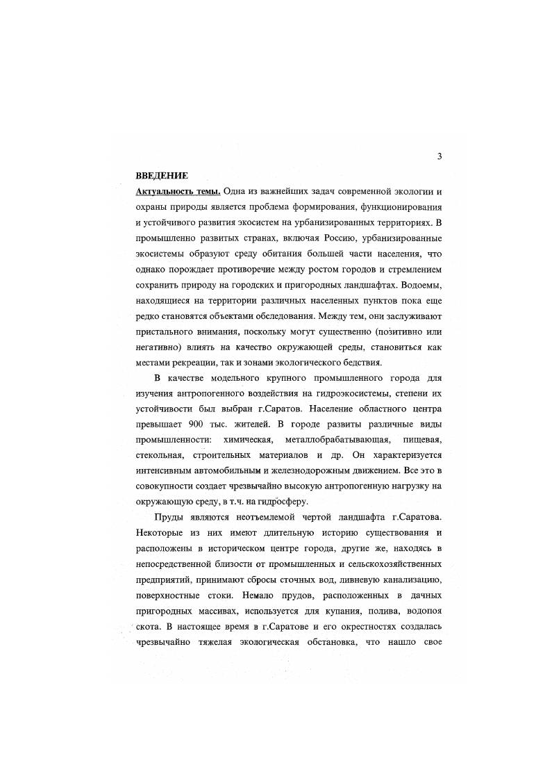 3.1. Ландшафтные особенности пространственного