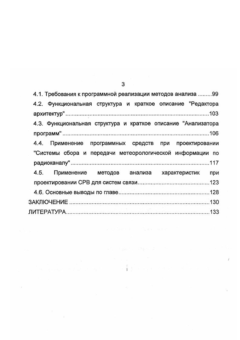 1.2. Графовые модели алгоритмов прикладных функций СРВ 