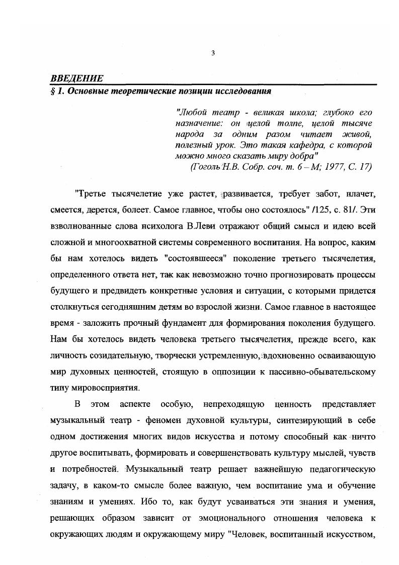  2. Роль музыки и музыкального театра в системе детского воспитания