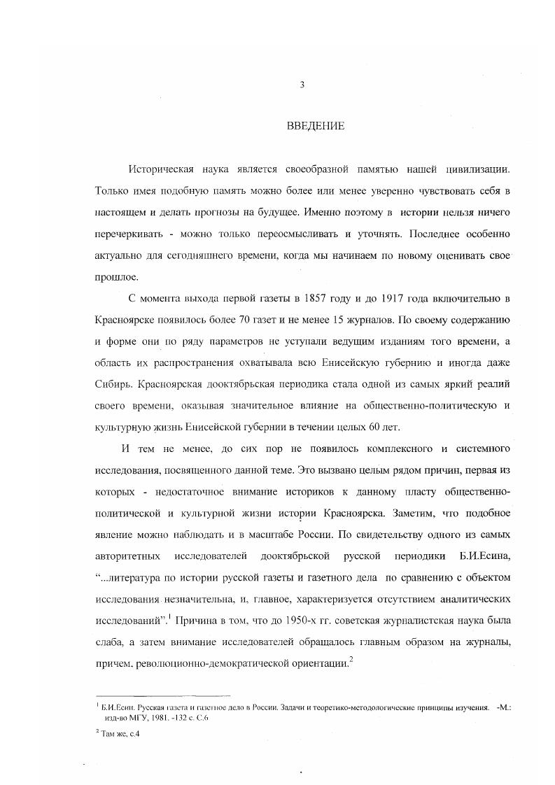 2.Периодическая печать Красноярска в период первой русской революции.