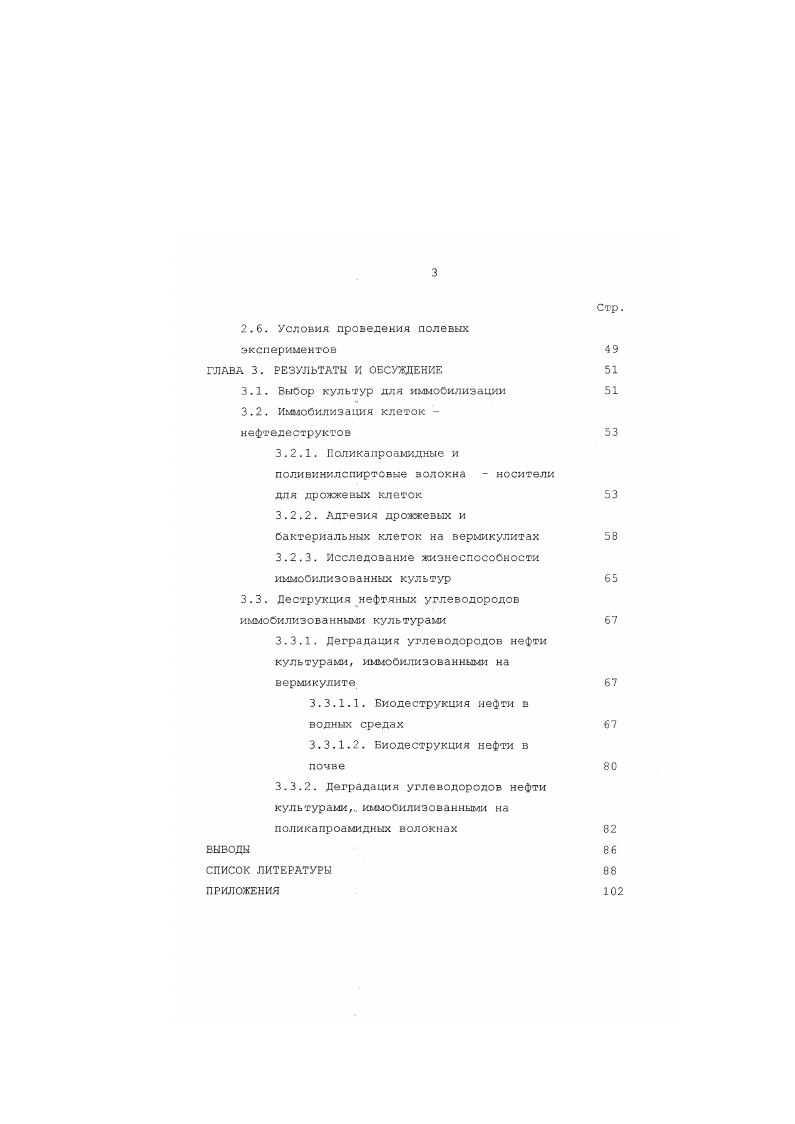 1.1. Углеводородокисляющие микроорганизмы и факторы, влияющие на биодеградацию