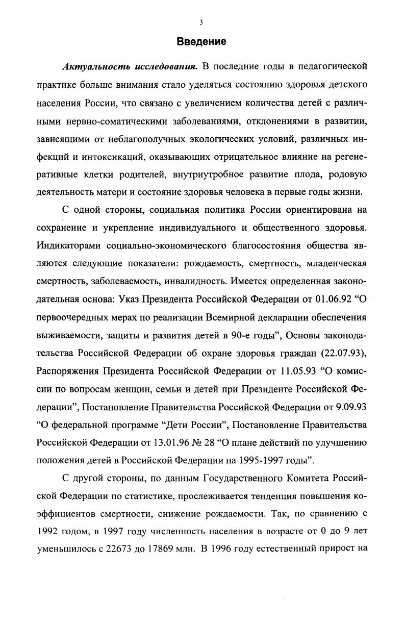 1.2. Психологопедагогические основы валеологической деятельности