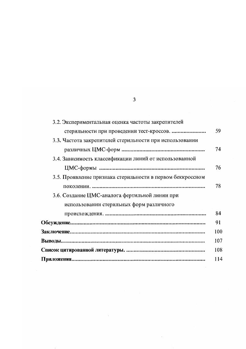 1.1.2. Создание линий у растений сахарной свеклы. 