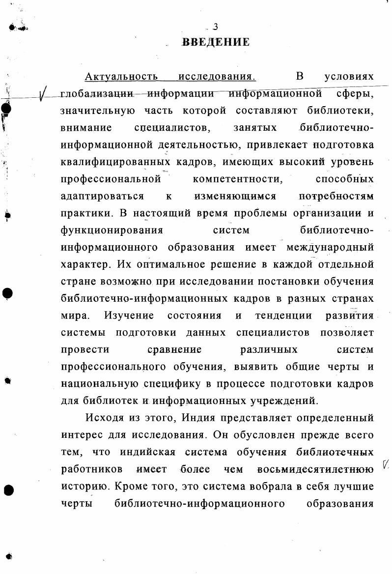 1.2 Современное состояние библиотечноинформационного