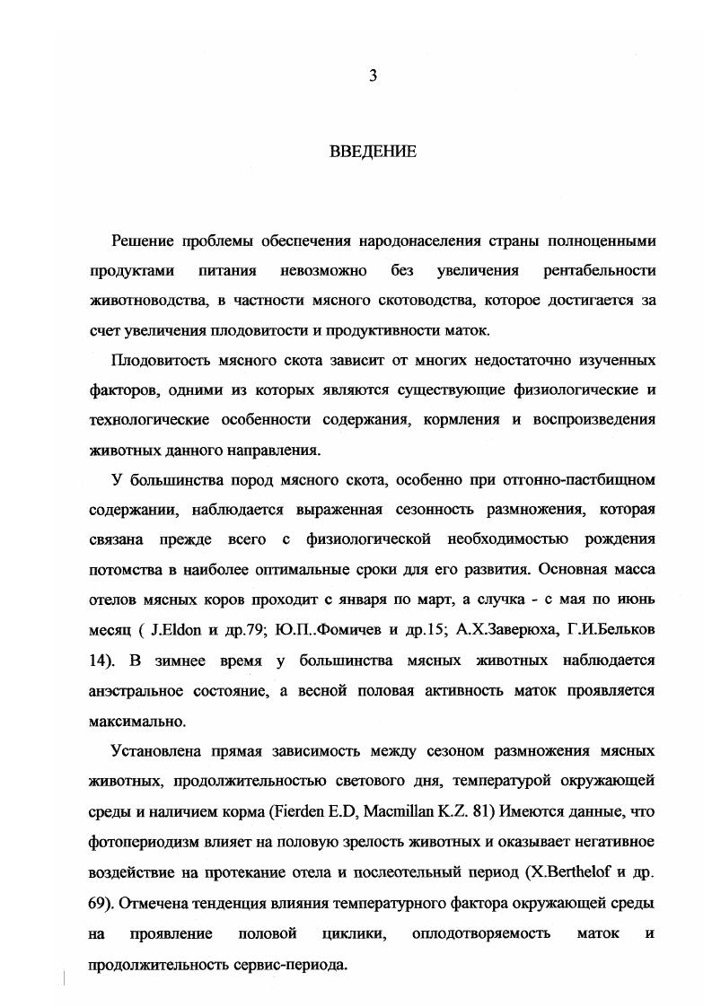 2.3. Регулирование воспроизводительных функций у коров и телок 