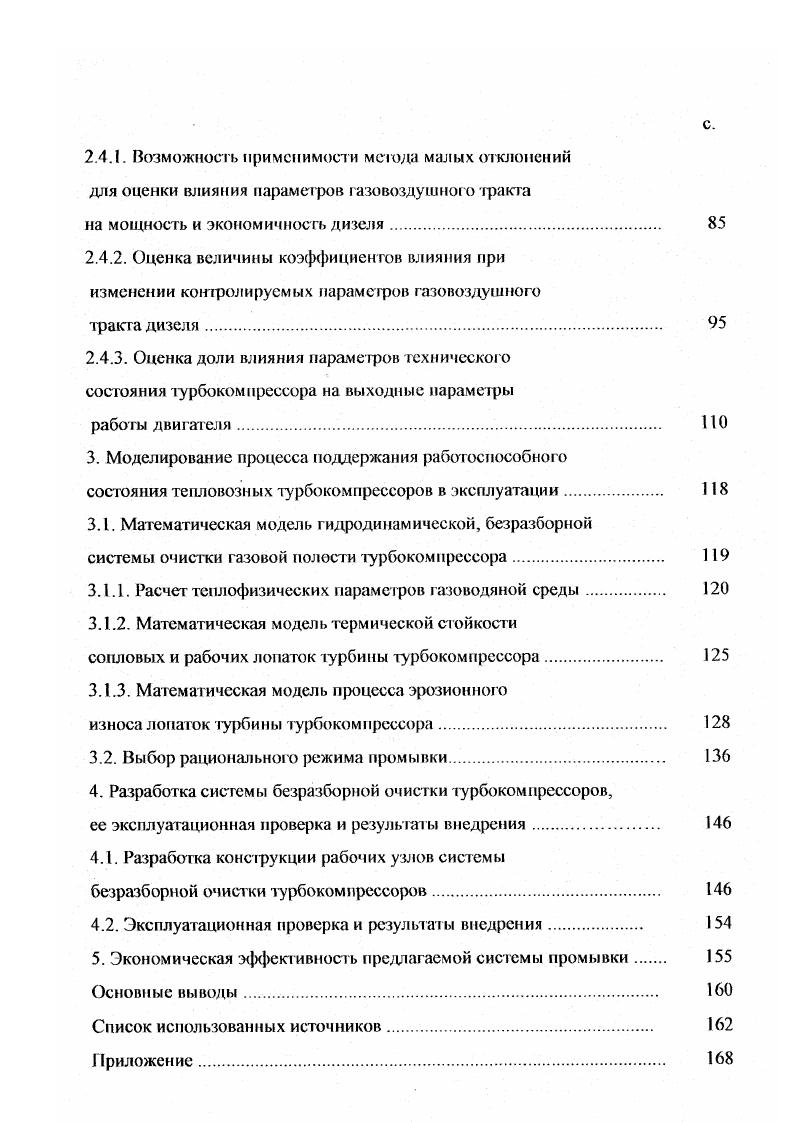 1.1. Виды неисправностей тепловозных турбокомпрессоров
