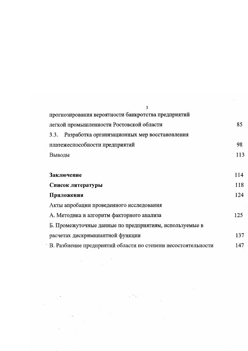 Предпосылки возникновения необходимости антикризисного управления