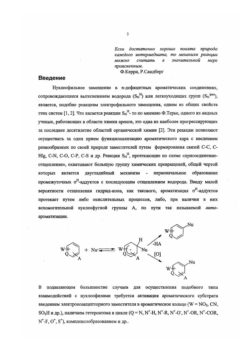 1.1 Реакции нуклеофильного замещения легкоуходящих групп 8мф.