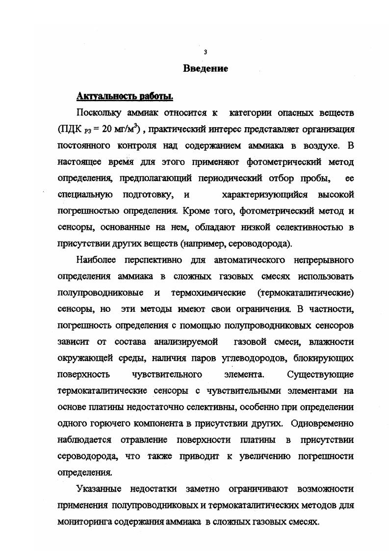 Приборы и термокаталитические сенсоры.