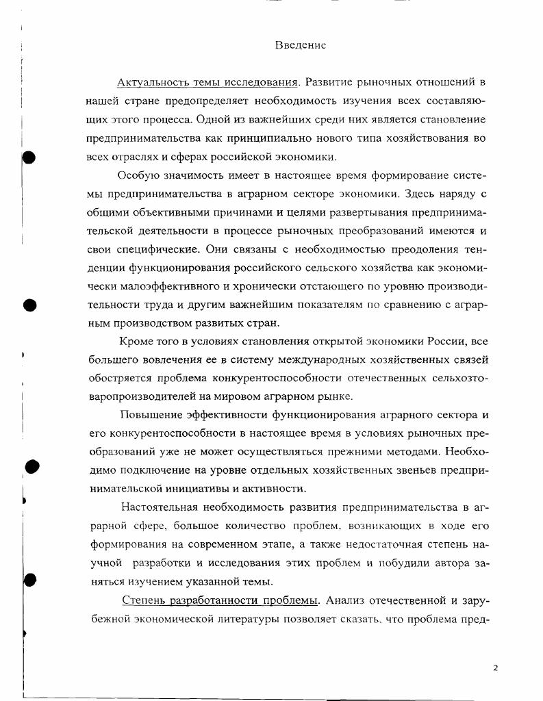  Предпринимательство как экономическая категория.