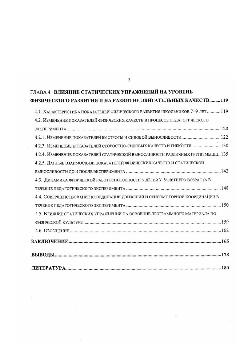 2.3. Организация и программа педагогического эксперимента