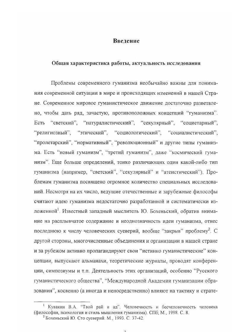 1.1. Образование человека в системе ценностей современного