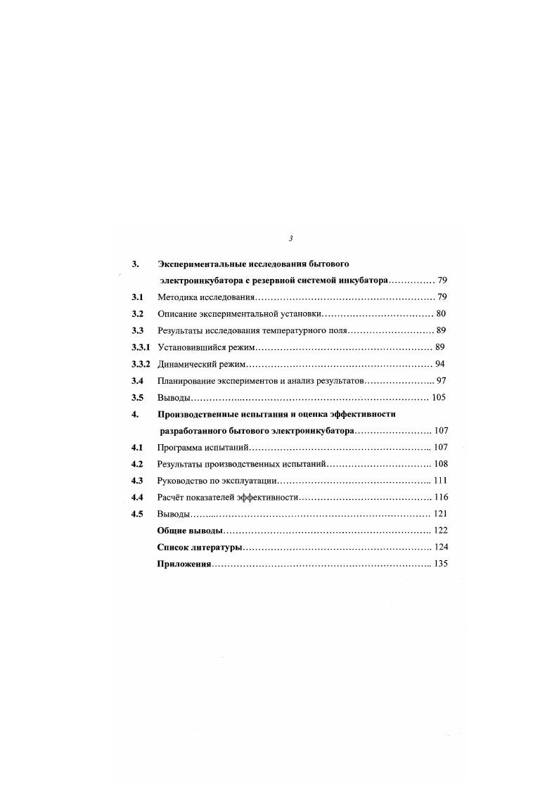 1.1.3 Биологический контроль яиц в процессе инкубации. 