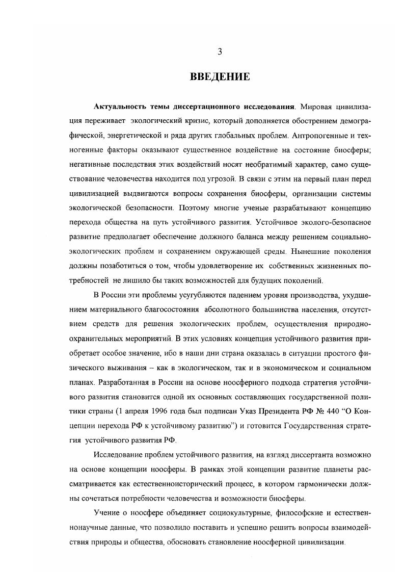 1.1. Углубление экологического кризиса и необходимость